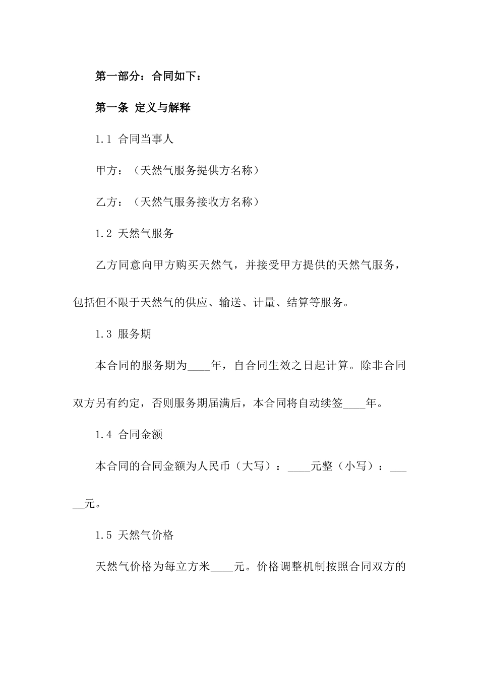 2024年天然气服务协议范例版_第3页