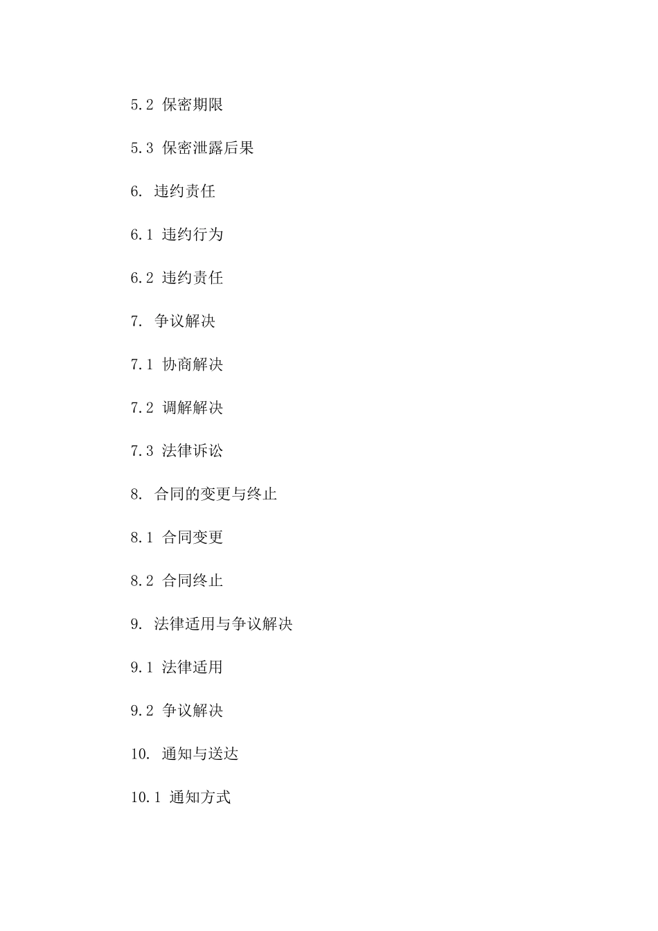 2024年条件约束业务协议样本文档优选一_第3页