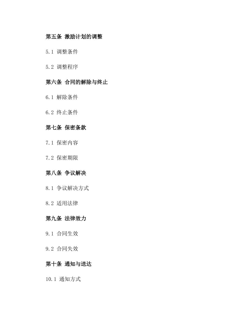 2024年铁矿石销售精英激励计划协议一_第3页