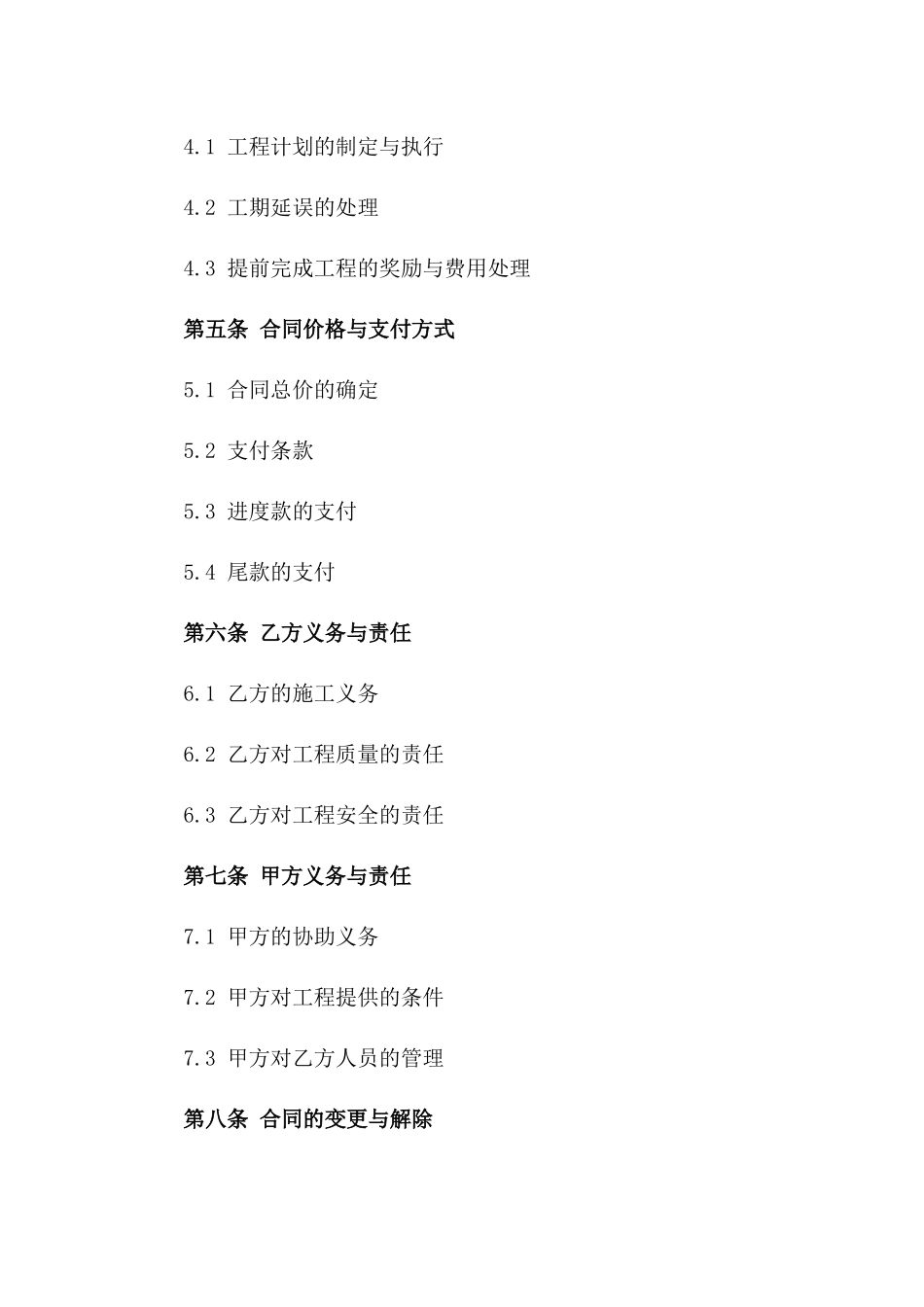 2024年铁质围栏工程安装服务协议一_第3页