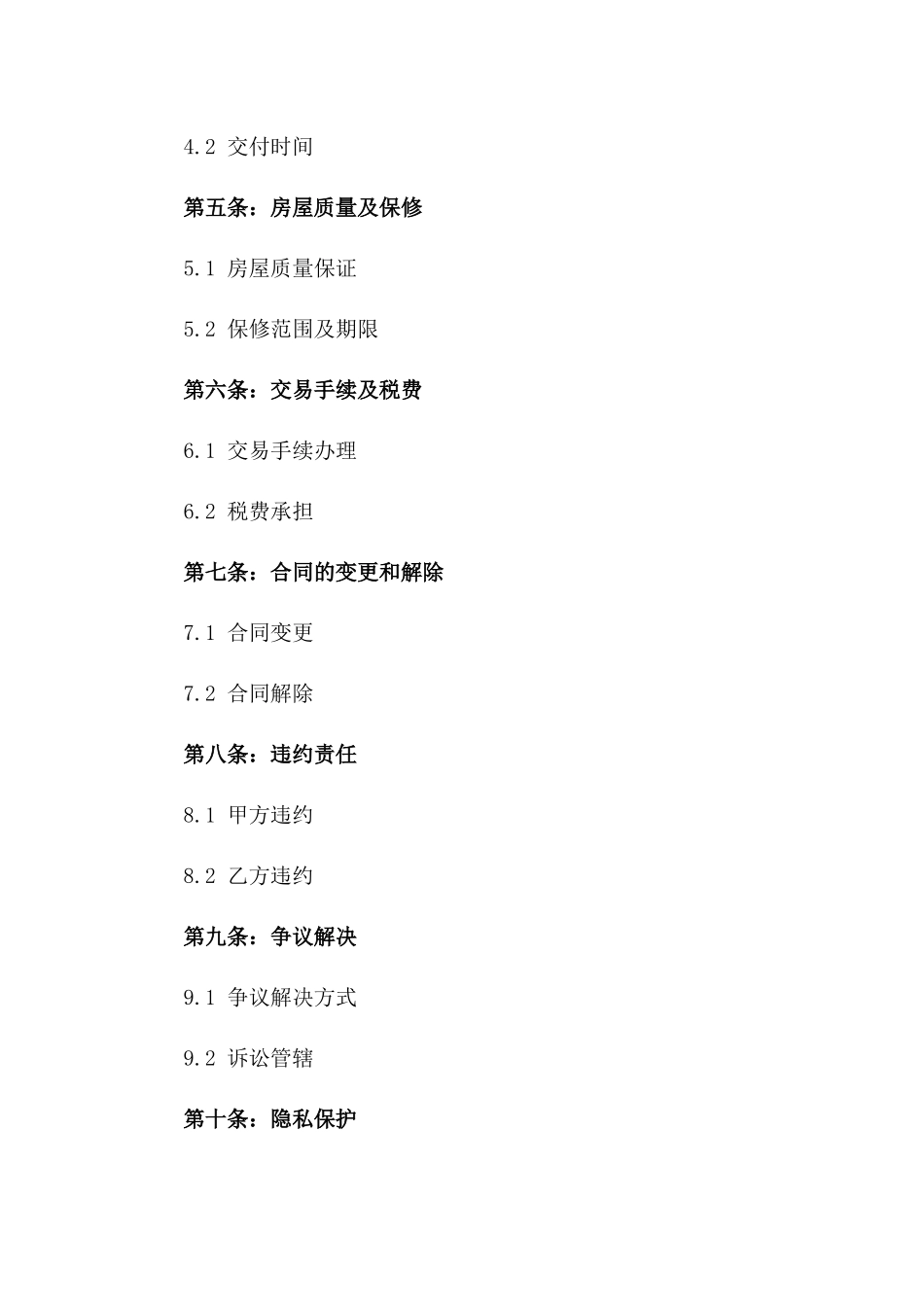 2024年庭院式住宅购房协议模板版_第3页