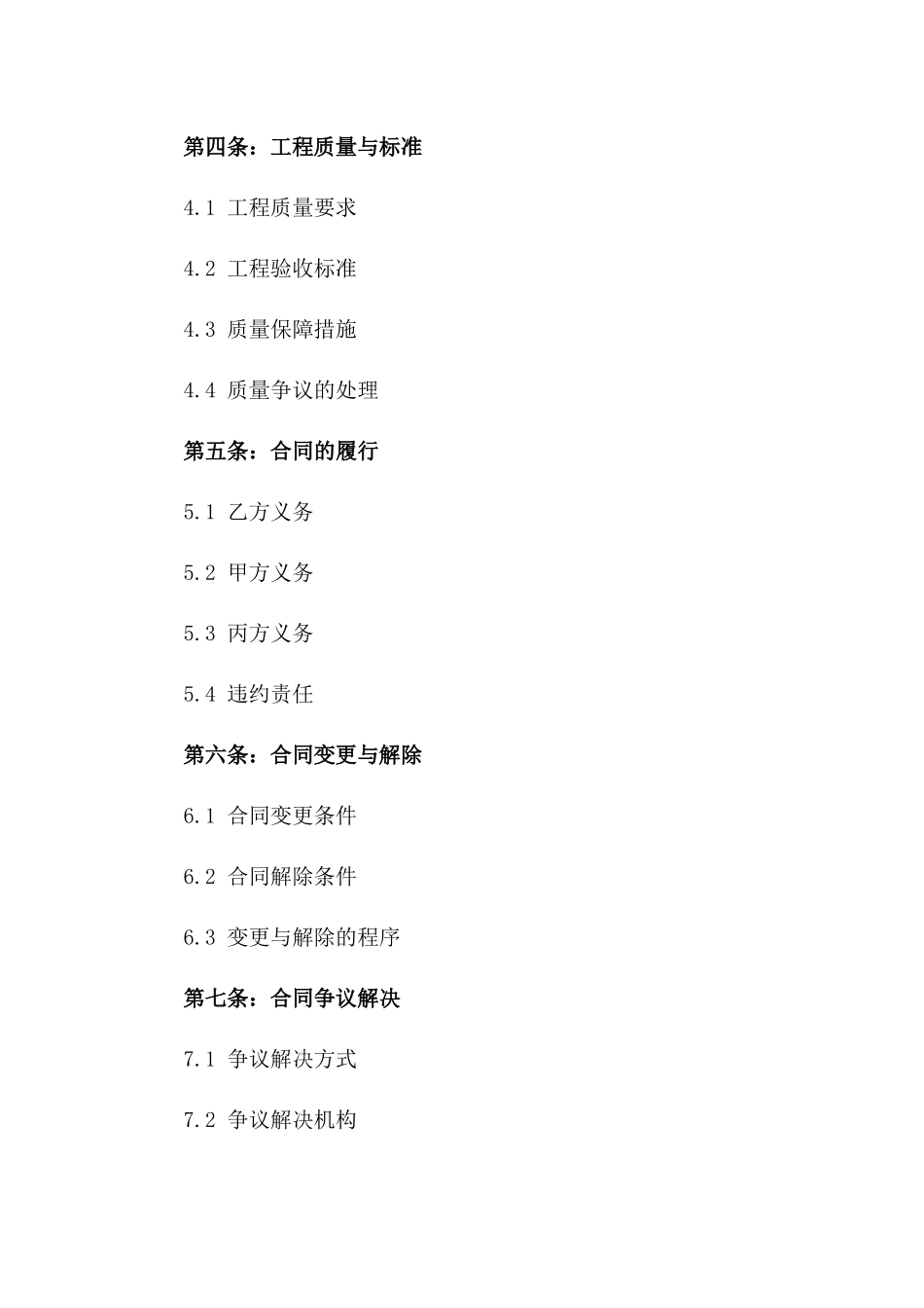 2024年通信网络构建专业分包合同版_第3页