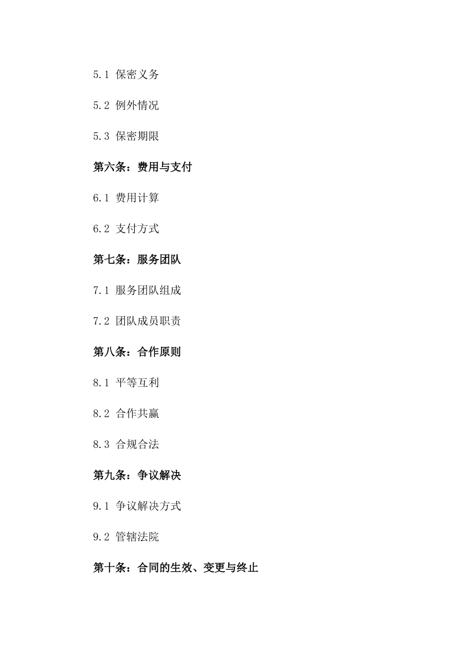 2024年通用版并购法律支持协议一_第3页