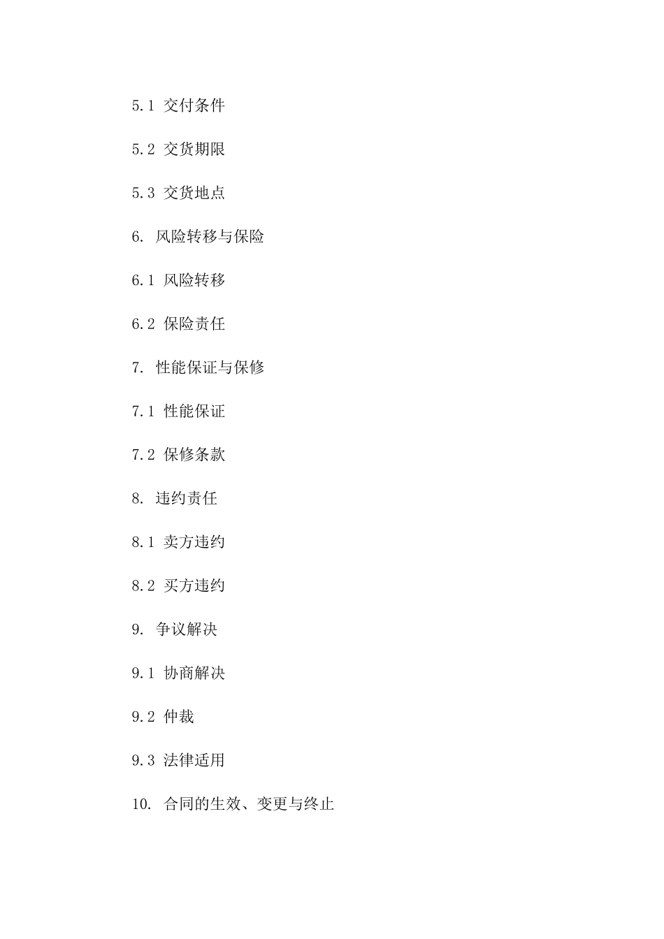 2024年通用版不同类型采购协议要点解析一_第3页