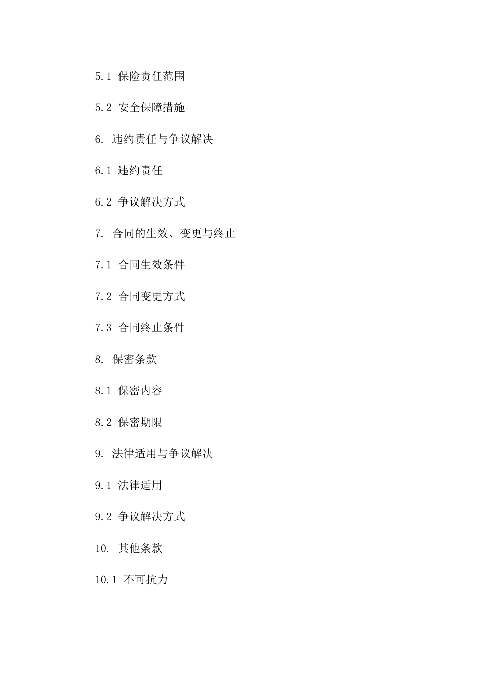 2024年通用版短途物流合作合同一_第3页