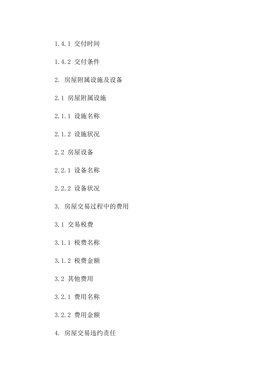 2024年通用版二手房买卖附加合同书一_第3页