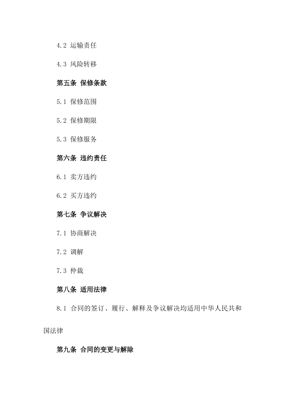 2024年通用版发电机采购合同版_第3页