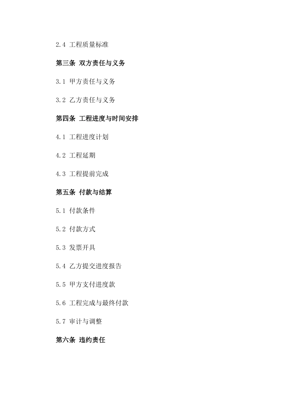 2024年通用版防腐蚀工程协议格式_第2页