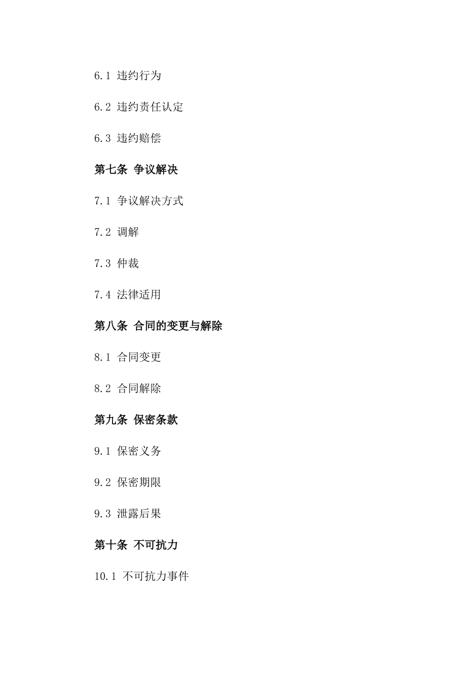 2024年通用版防腐蚀工程协议格式_第3页