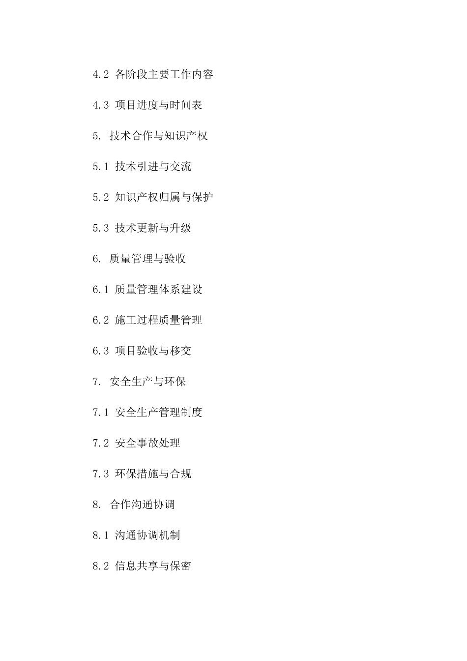 2024年通用版房产开发合作合同增补条款一_第3页