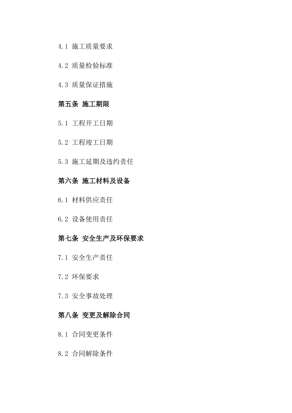 2024年通用版房屋建筑工程施工合作合同_第2页