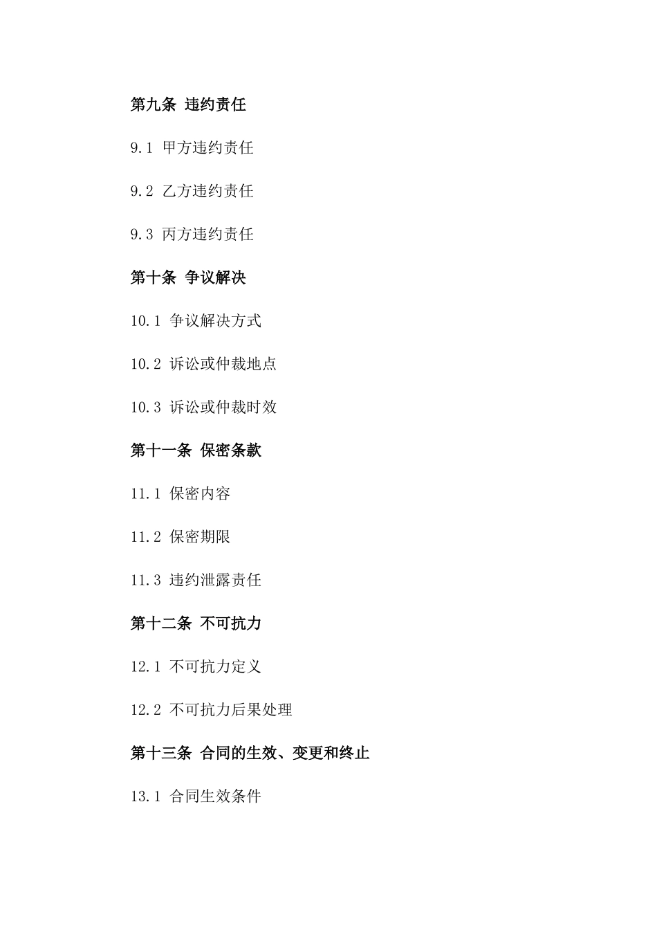 2024年通用版房屋建筑工程施工合作合同_第3页