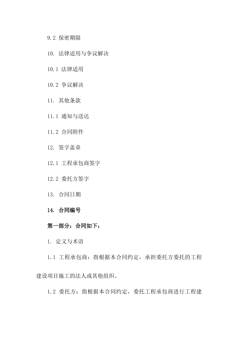 2024年通用版工程承包商委托履行保证金协议_第3页