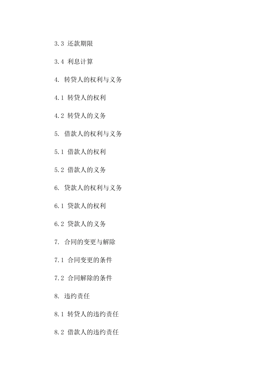 2024年通用版工程欠款转贷合同样本一_第3页