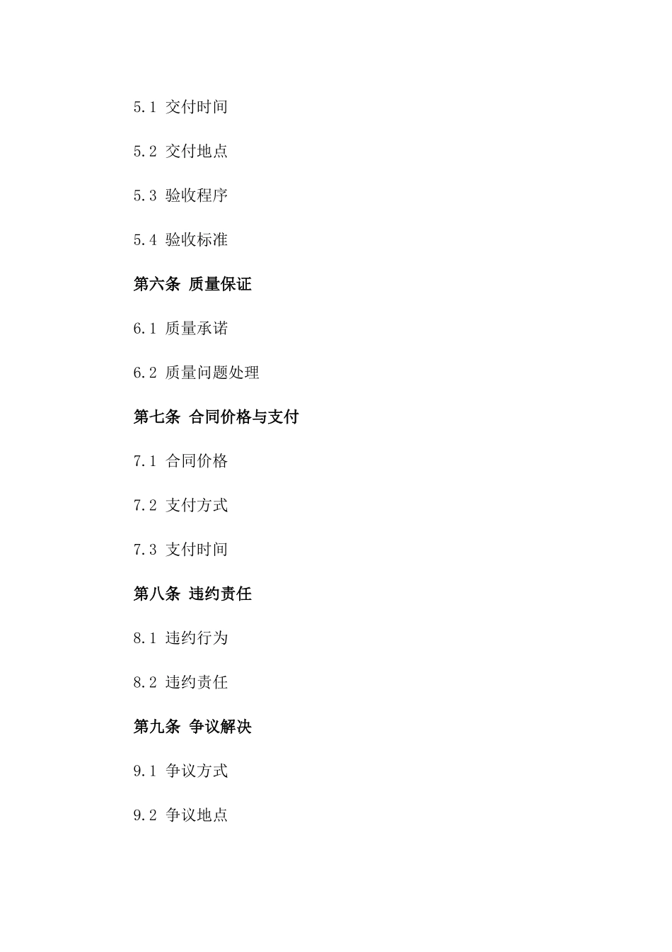 2024年通用版工程设备装配协议书一_第3页