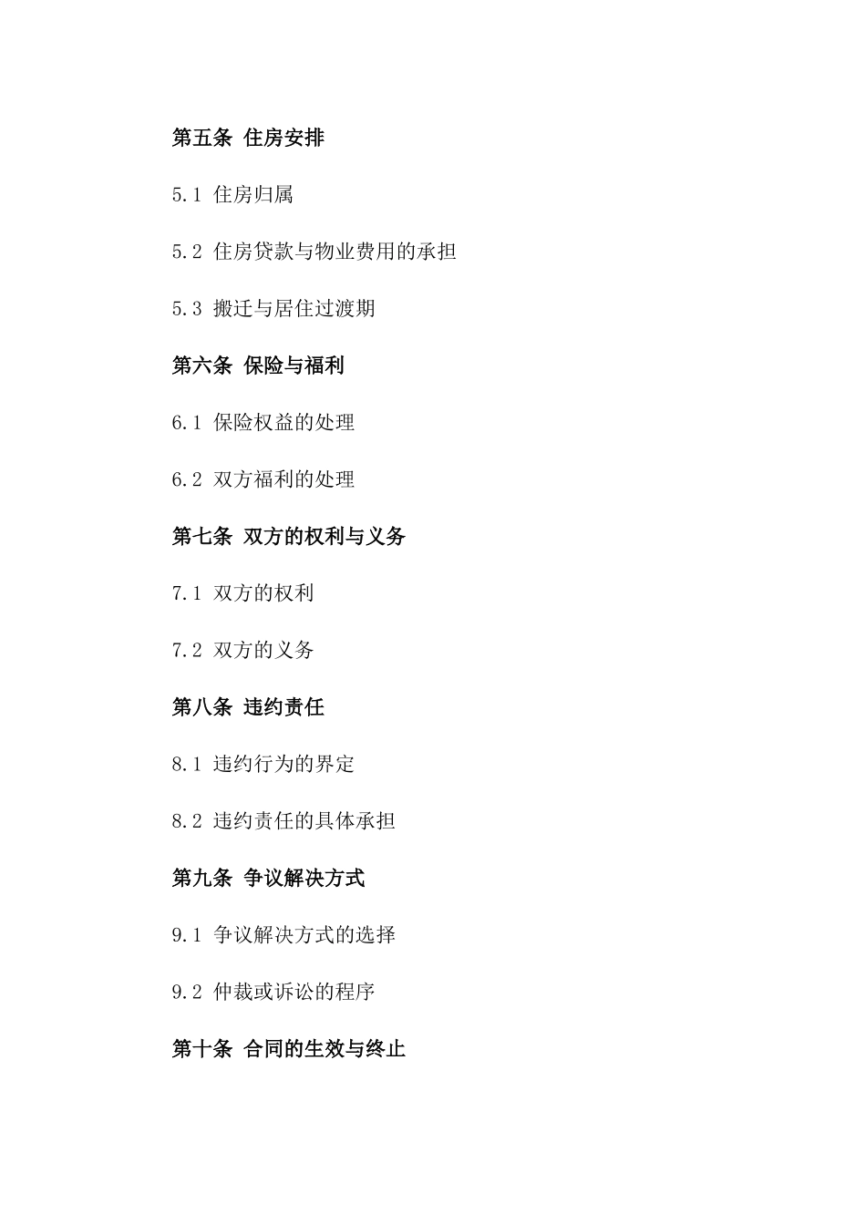 2024年通用版含债务离婚合同书样本一_第3页