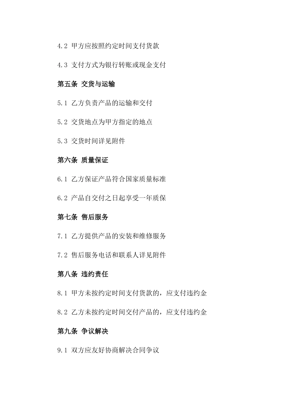 2024年通用版家电购销协议：冰箱洗衣机一_第3页