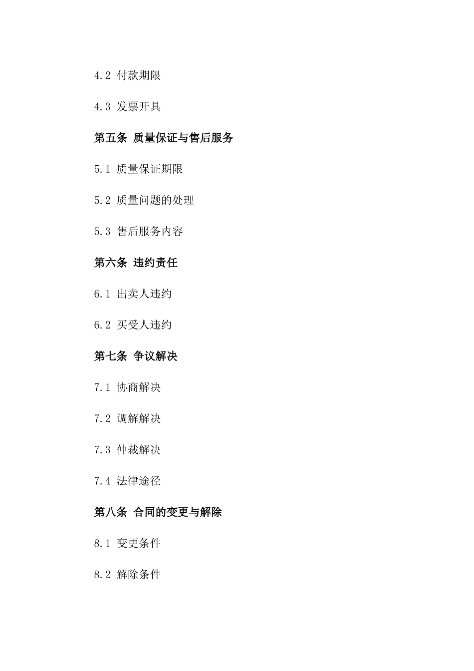 2024年通用版建筑材料买卖合同一_第3页