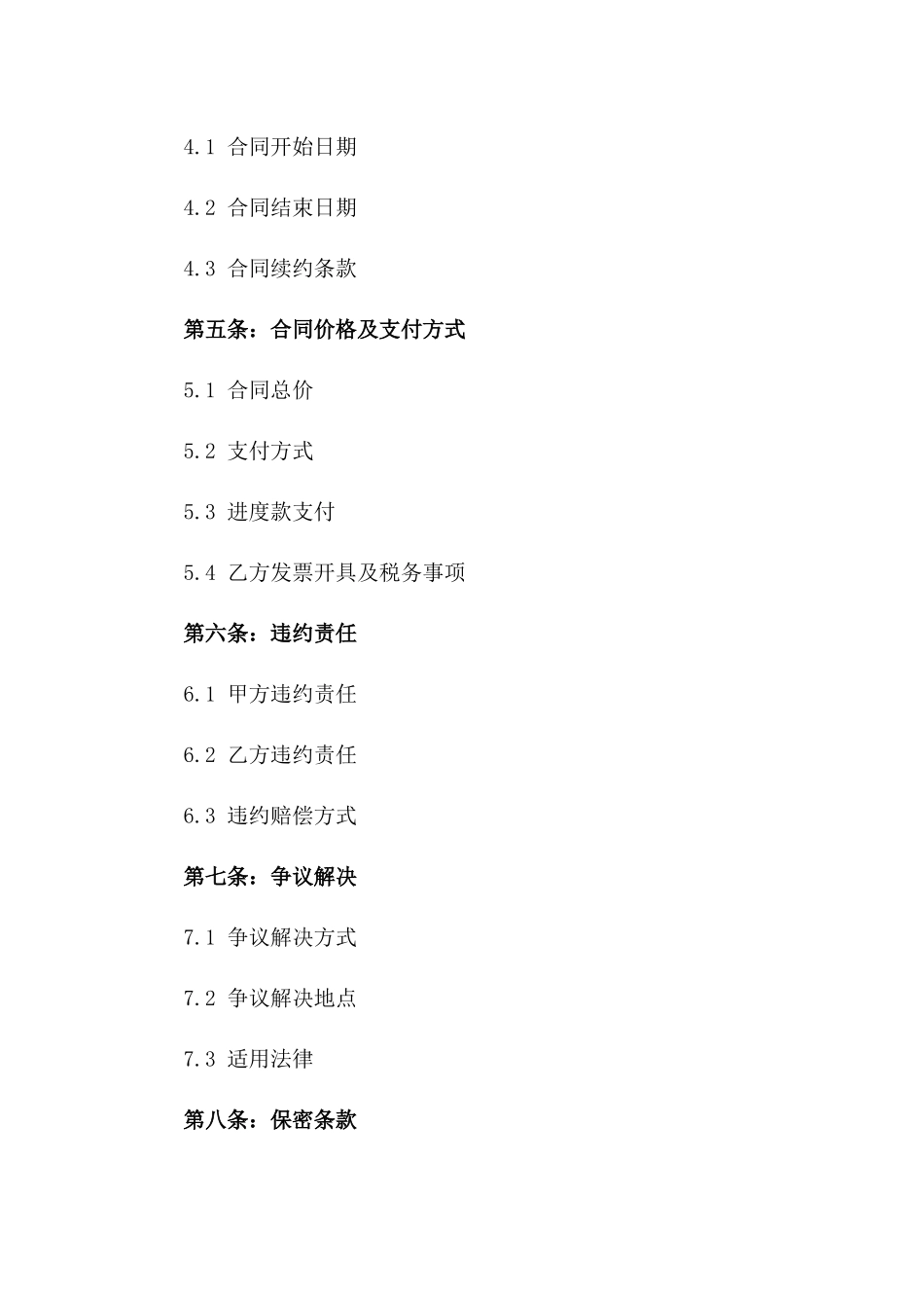 2024年通用版建筑工程人力补充协议一_第3页