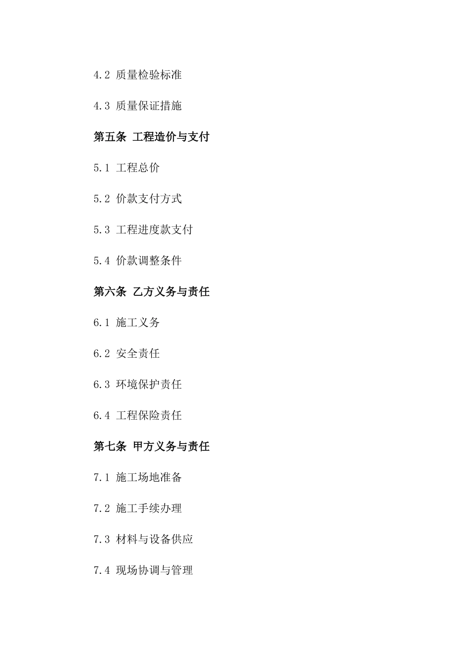 2024年通用版建筑工程主体施工协议样本一_第3页