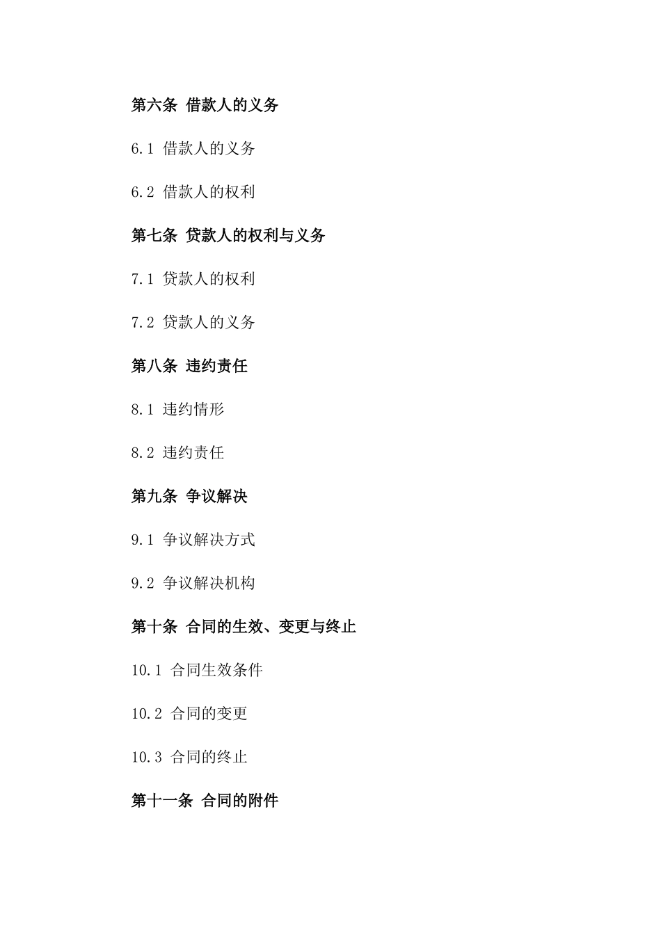 2024年通用版借款协议样本版_第3页