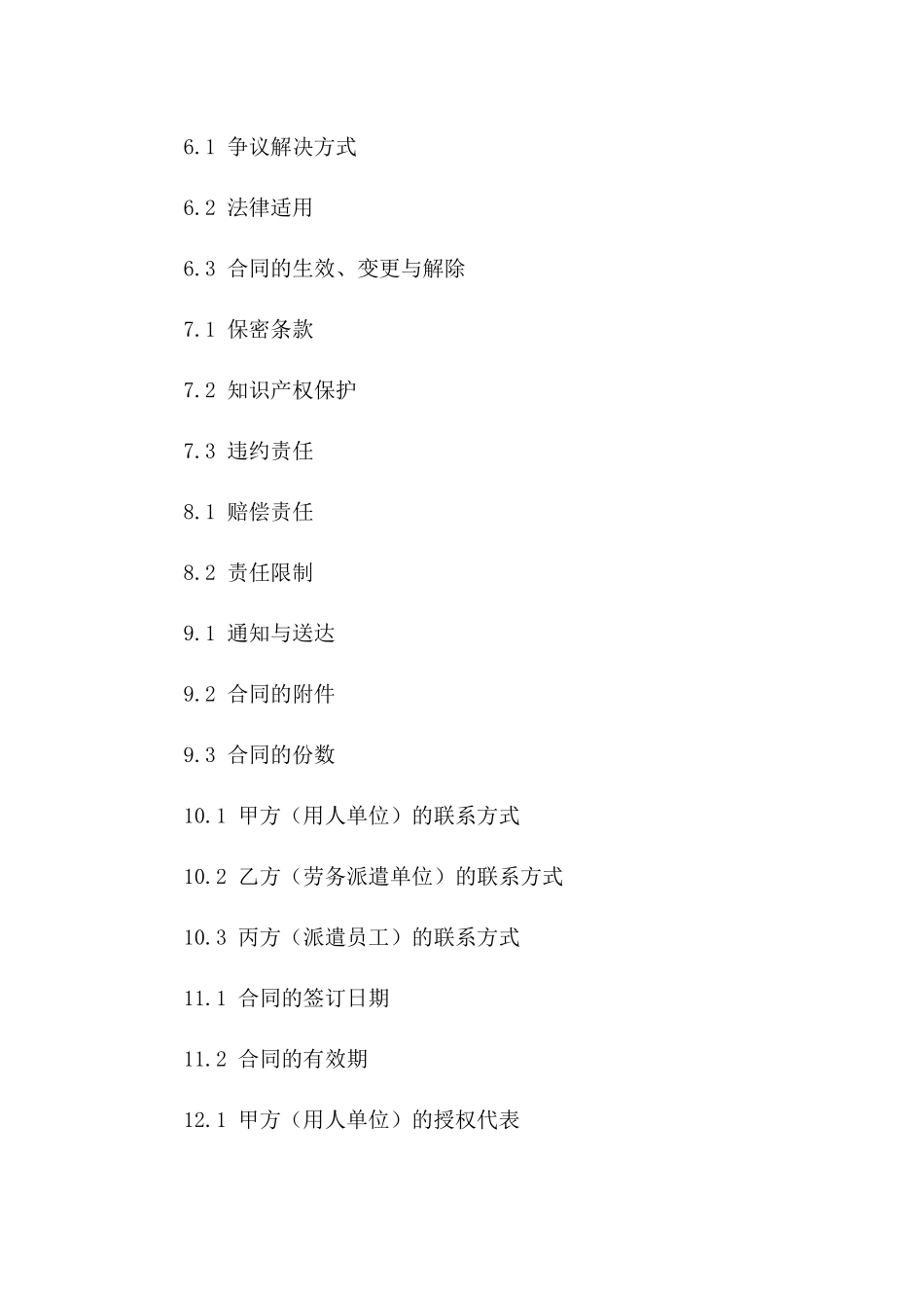 2024年通用版临时劳务派遣协议样本一_第3页