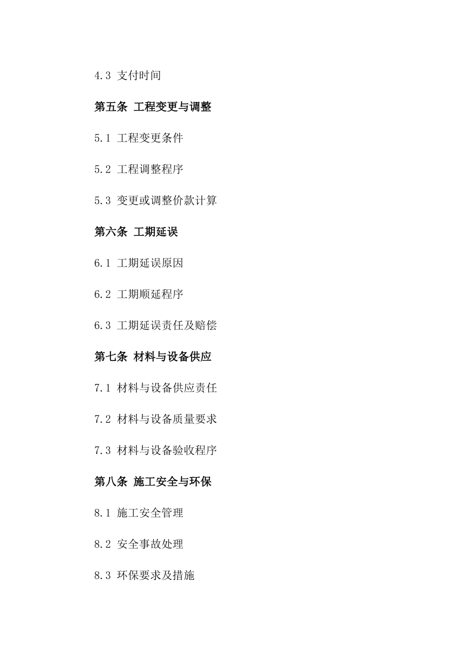 2024年通用版民工工程承包协议_第2页