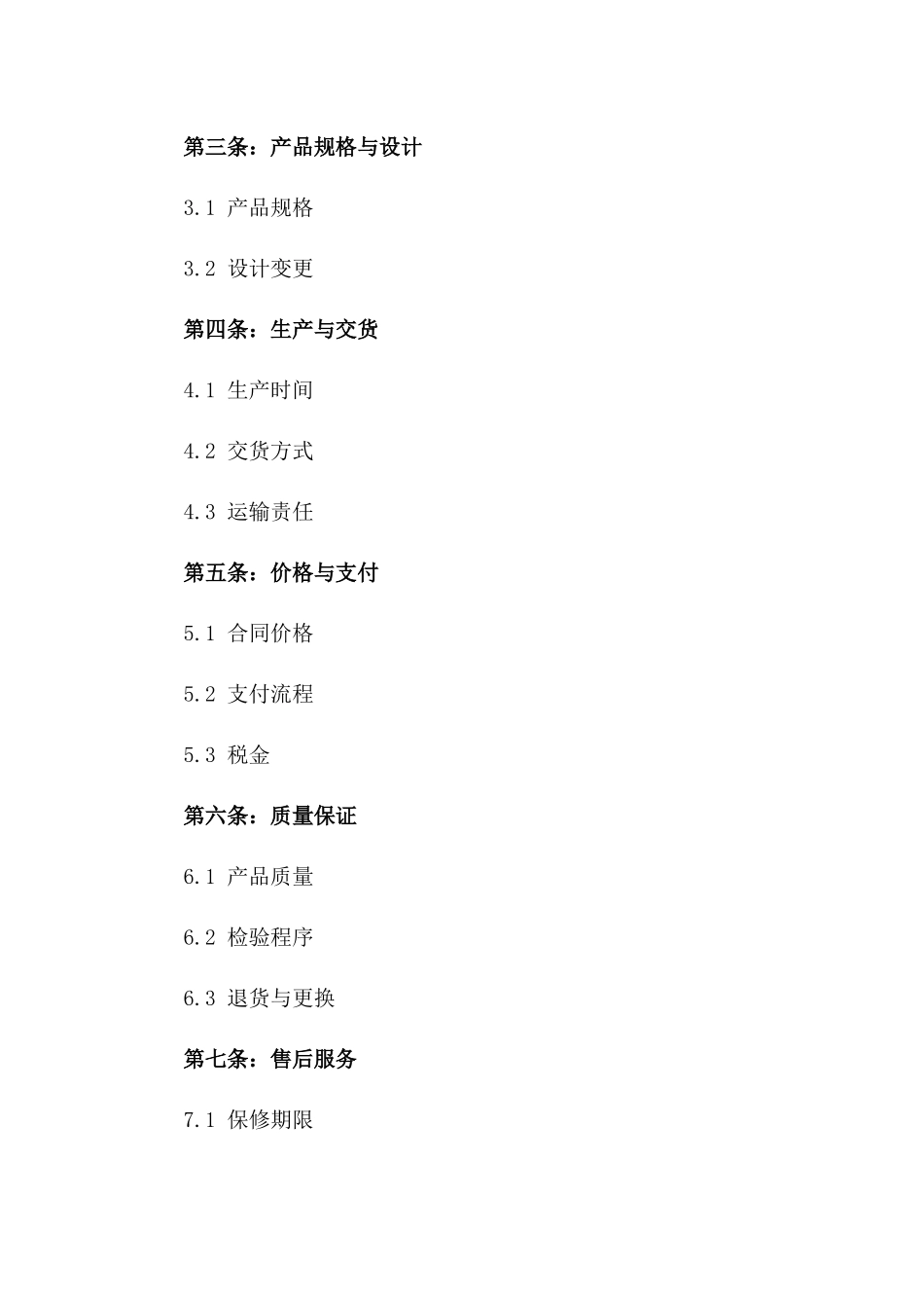 2024年通用版木门订制协议一_第3页