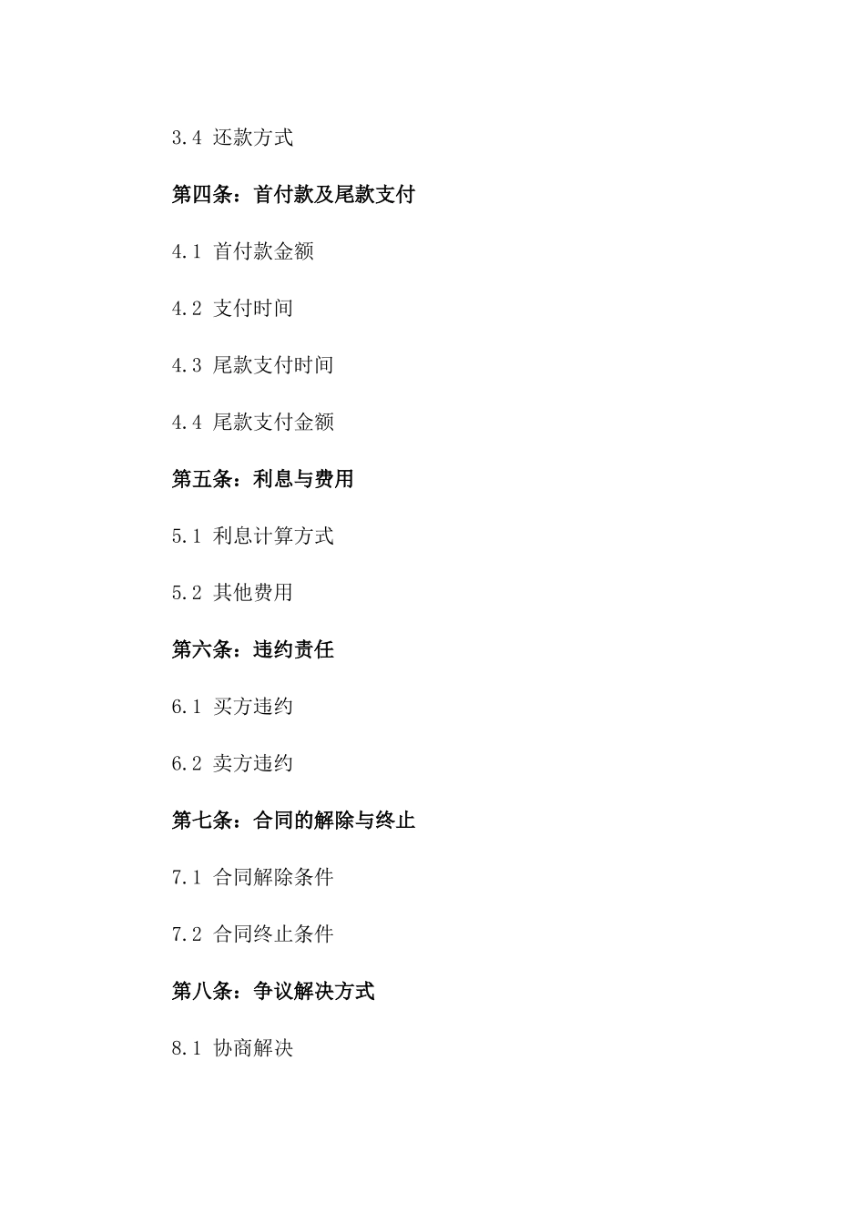 2024年通用版汽车分期付款协议一_第3页