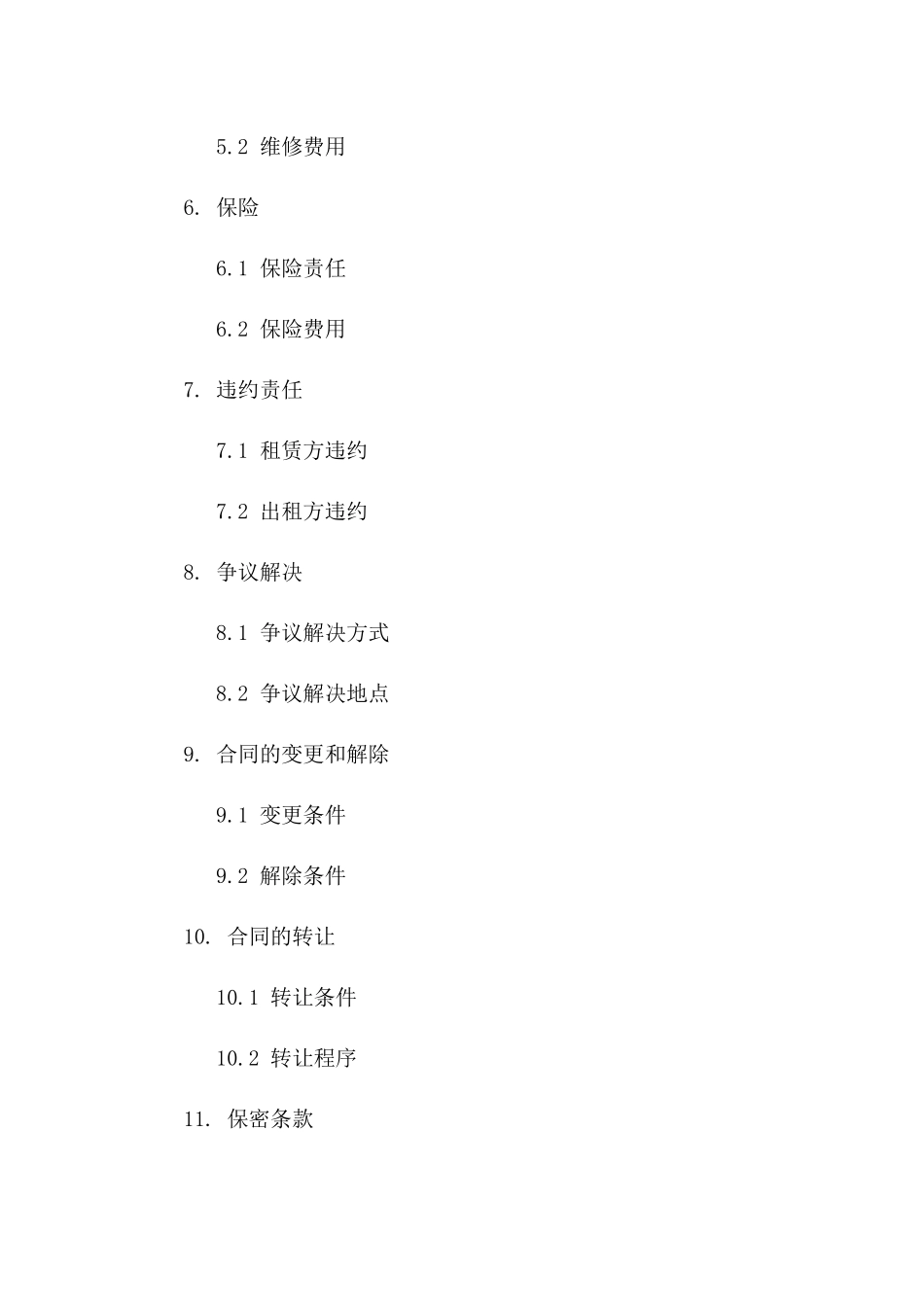 2024年通用版汽车修理厂租赁协议细则一_第3页