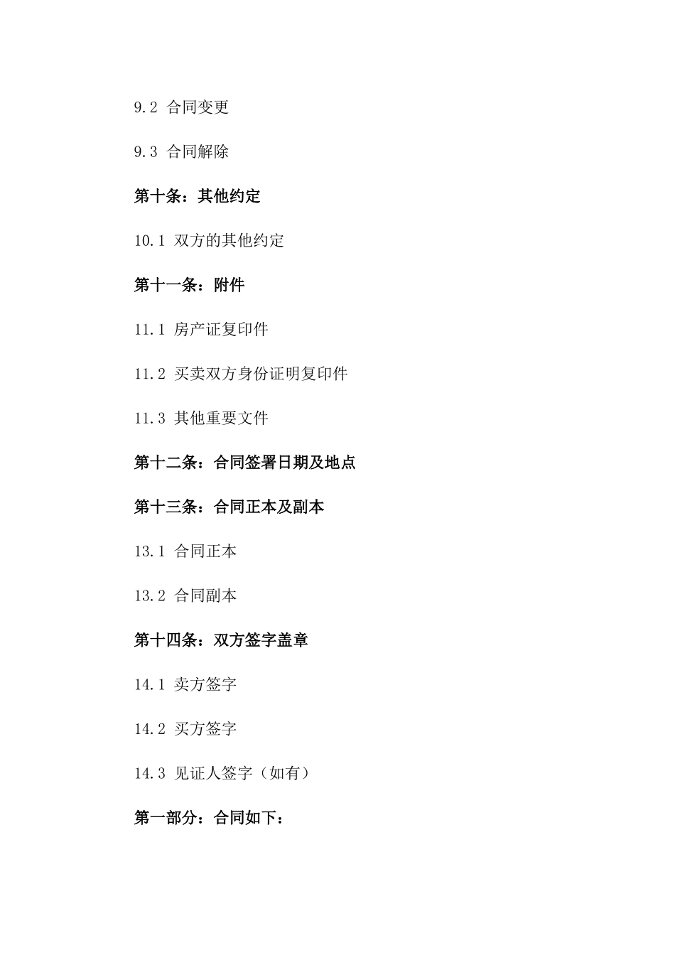 2024年通用版全款二手房产买卖合同_第3页