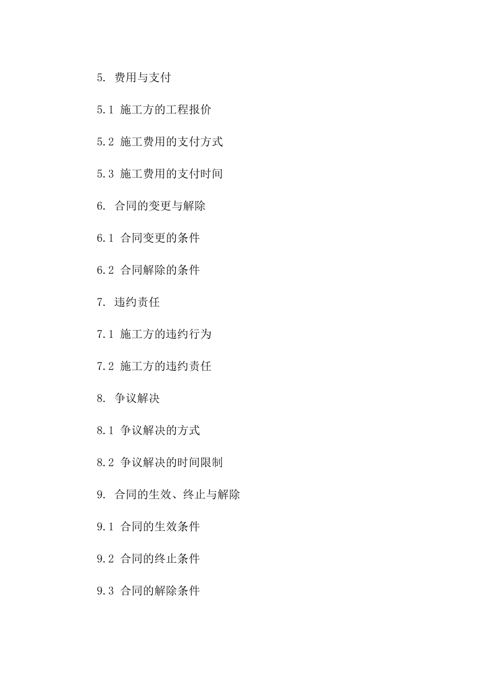 2024年通用版施工方内部合作协议版_第3页