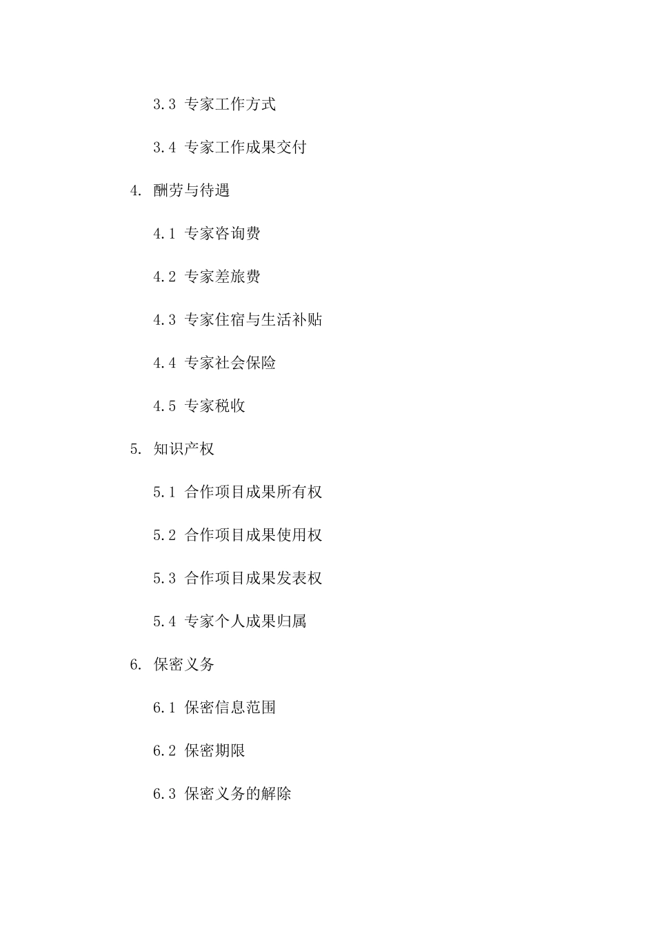 2024年通用版外国专家合作合同版_第3页