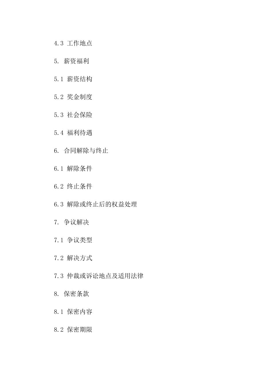 2024年通用版外藉人员招聘协议一_第3页