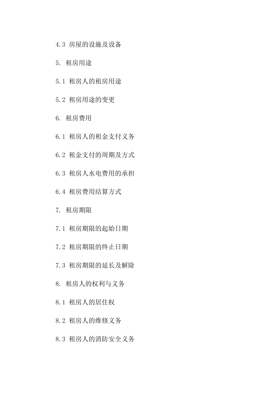 2024年通用版无限期免费租房协议版_第3页