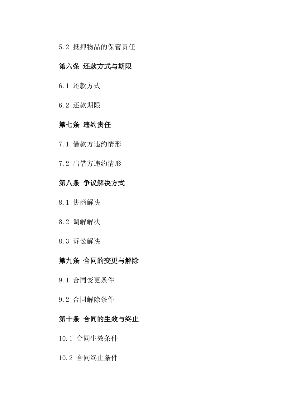 2024年通用版物品抵押借款协议范本版_第3页