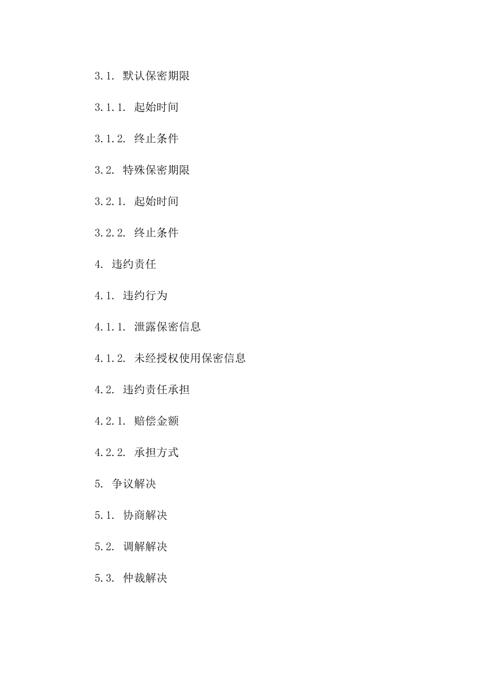 2024年通用版员工保密职责合同_第2页