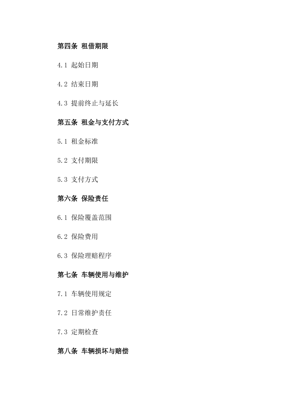 2024年通用版运输车辆租借协议样本版_第3页