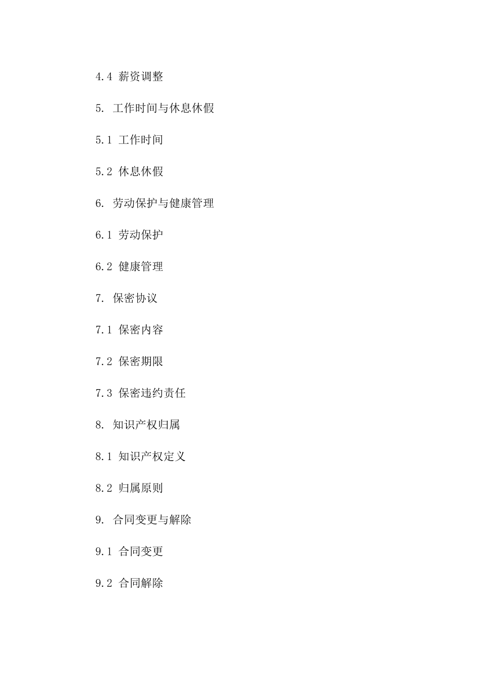 2024年通用版总监级人力资源管理合同一_第3页