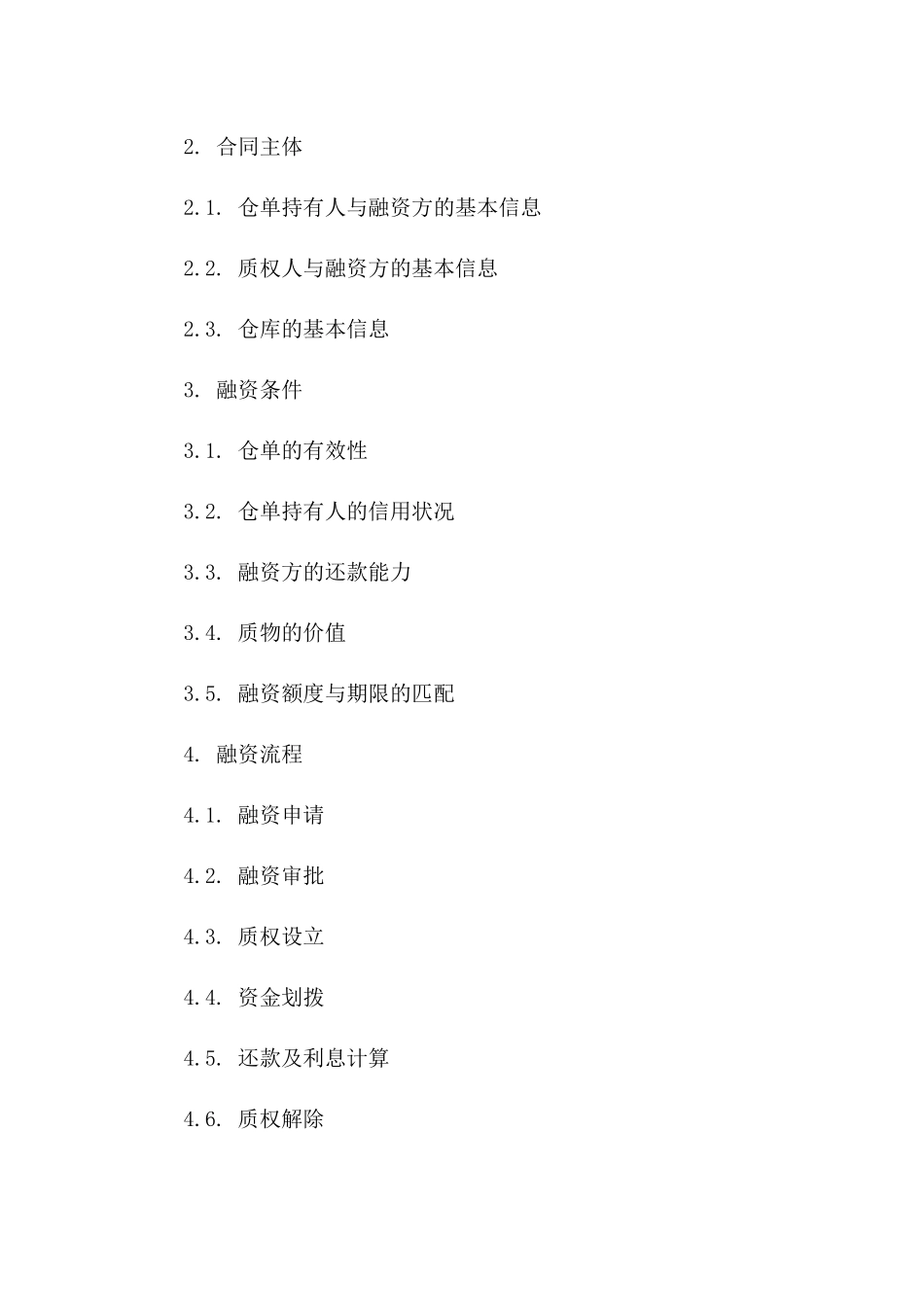2024年通用仓单质权融资合同样本一_第3页