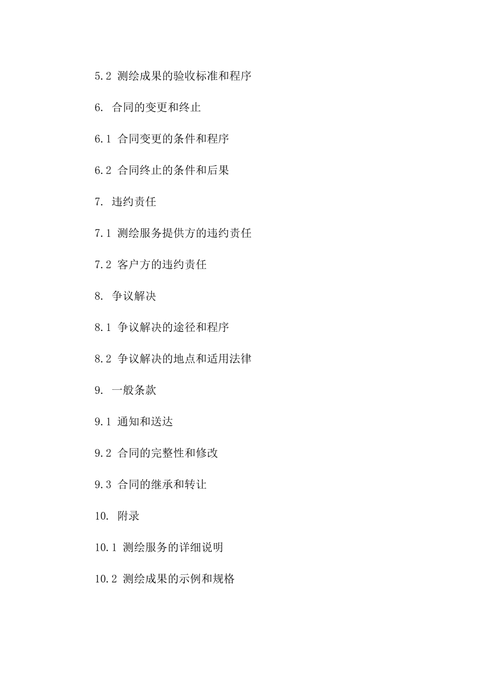 2024年通用测绘服务协议书样本版_第3页