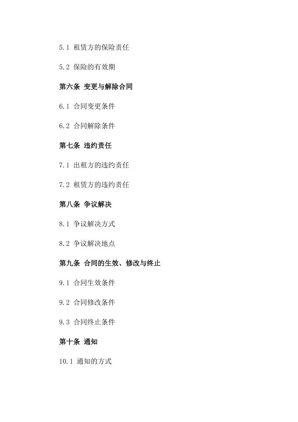 2024年通用场地租赁协议格式样本一_第3页