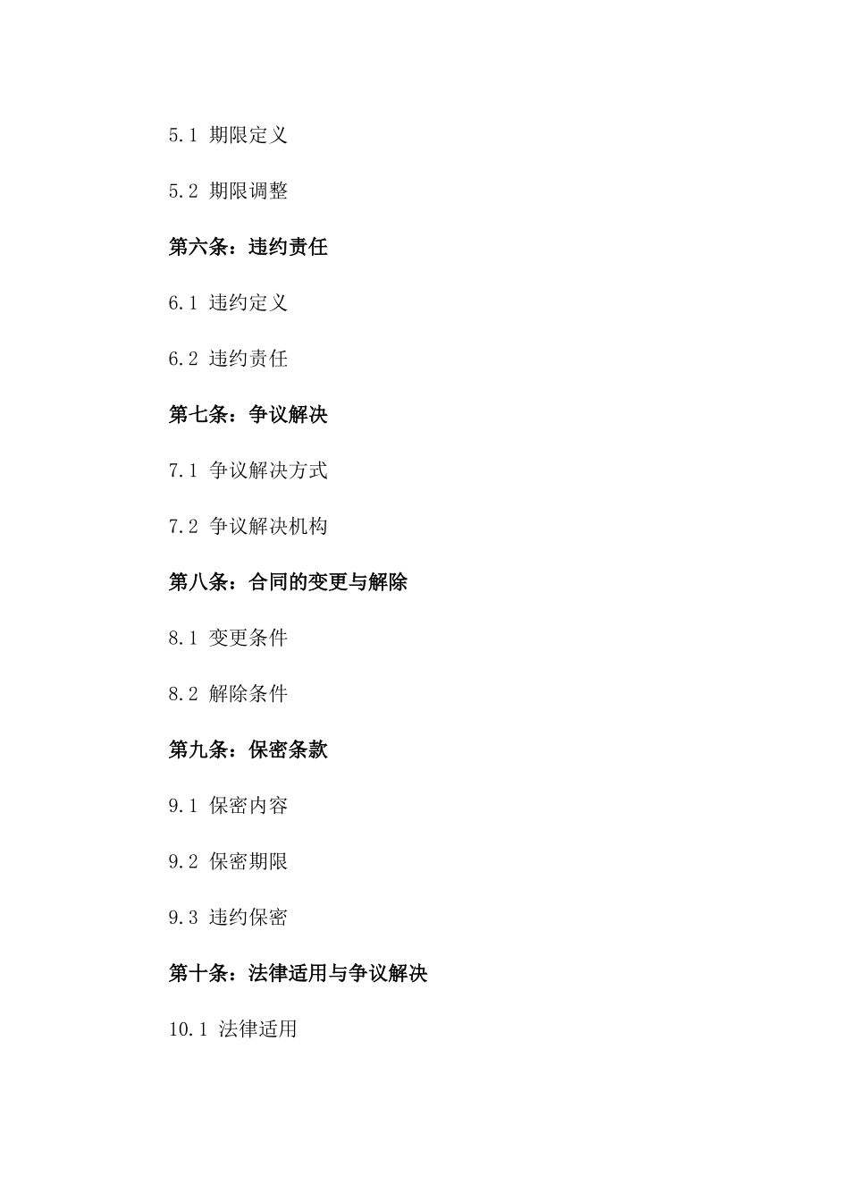 2024年通用多方协议规范格式一_第3页