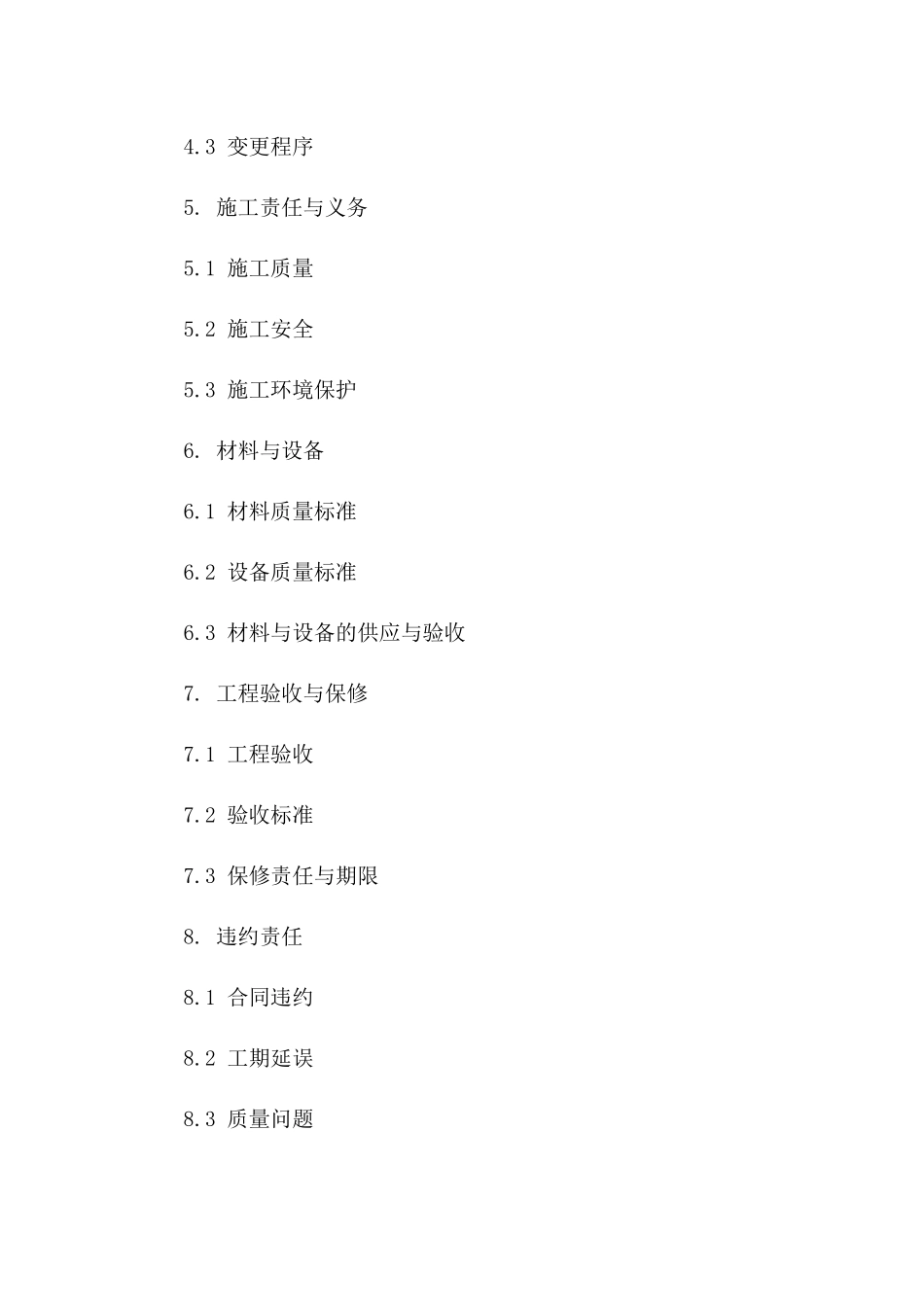2024年通用二次建筑砌体工程协议样本版_第3页