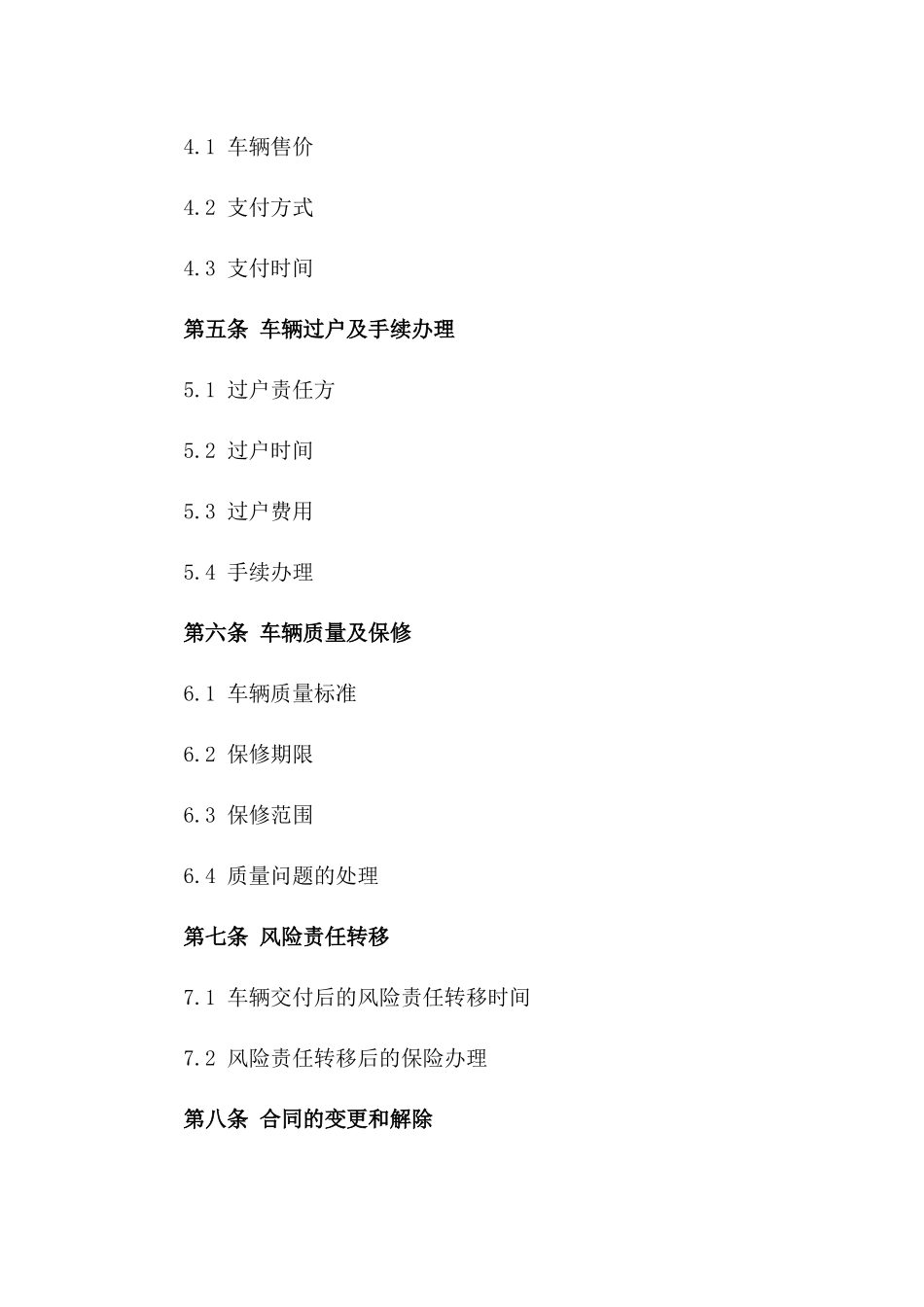 2024年通用二手工程车辆买卖合同一_第3页