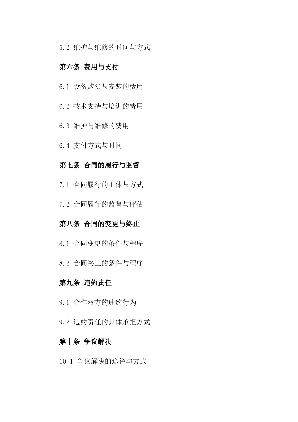 2024年通用防雷设备安装合作协议样本_第2页