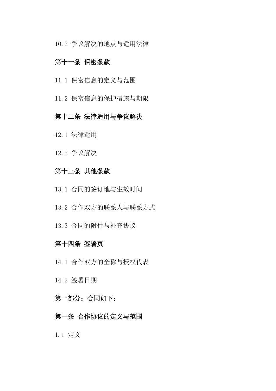 2024年通用防雷设备安装合作协议样本_第3页