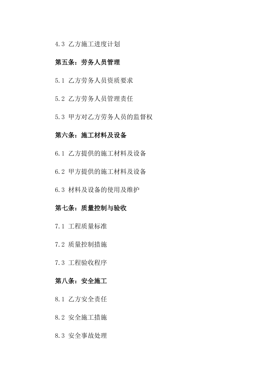 2024年通用防排烟施工劳务分包合同书_第2页