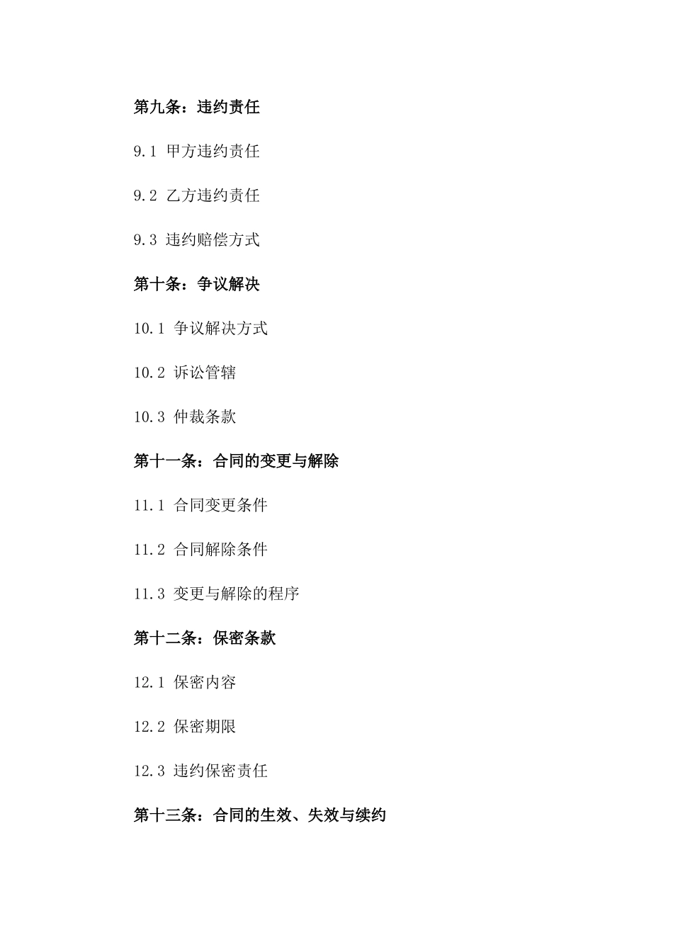 2024年通用防排烟施工劳务分包合同书_第3页