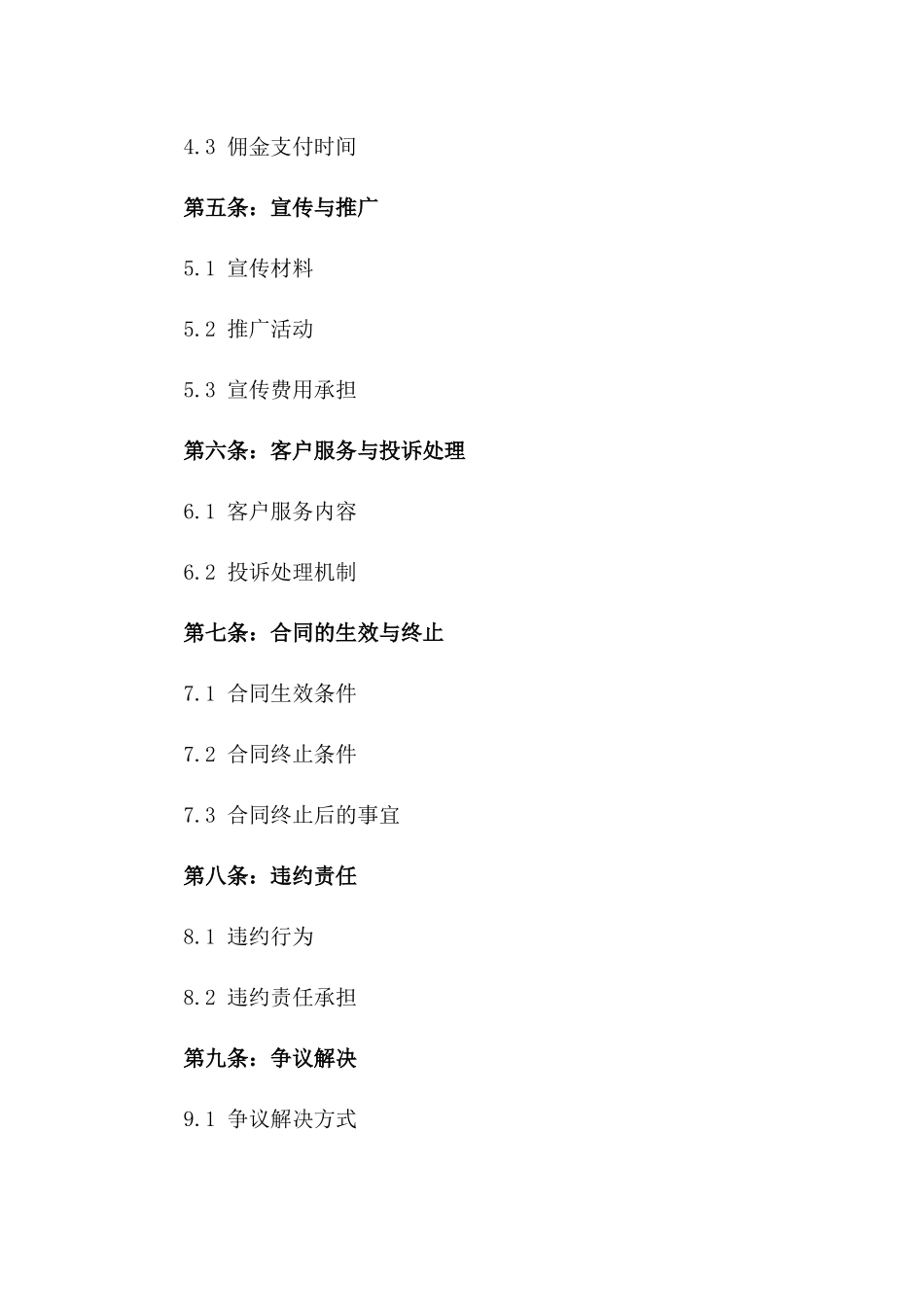 2024年通用房产代理销售协议样本版_第3页